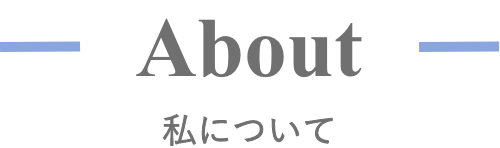 Aboutの見出し